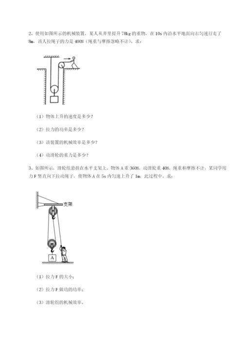 基础强化山东济南回民中学物理八年级下册期末考试同步测试试卷（附答案详解）.docx