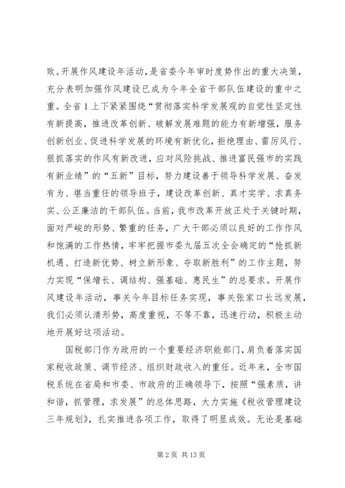 转变工作作风提高行政效能建设实施方案 (4).docx