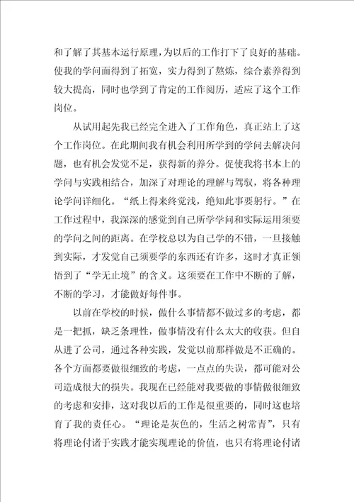 公司实习自我总结参考