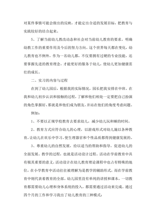 有关幼师实习心得体会五篇.docx
