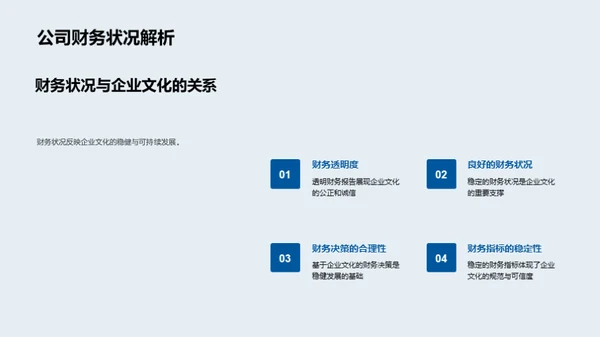 财务决策与企业文化