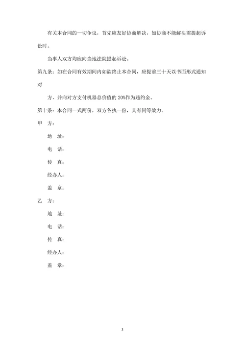 办公设备租赁合同