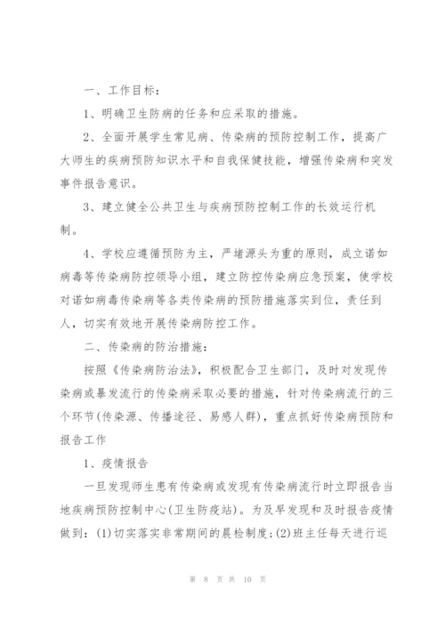 学校疫情防控实施方案.docx