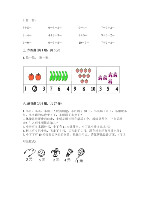 小学数学试卷一年级上册数学期末测试卷及完整答案【名校卷】.docx