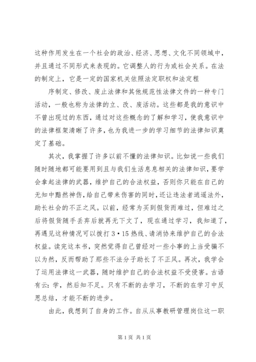 读《法律知识》有感 (5).docx