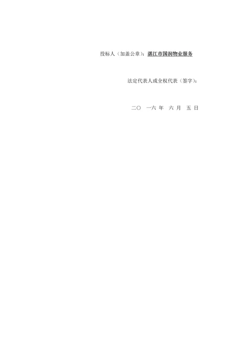 烟厂保洁标书模板.docx