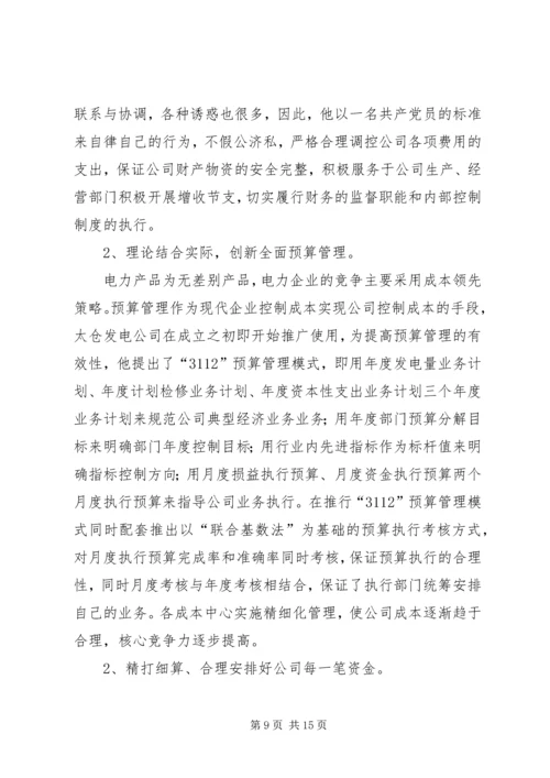 倪智同志先进事迹材料[精选].docx
