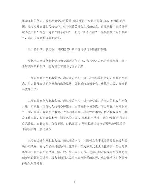 精编之经典范文主题教育读书班学习交流会上的主持讲话.docx