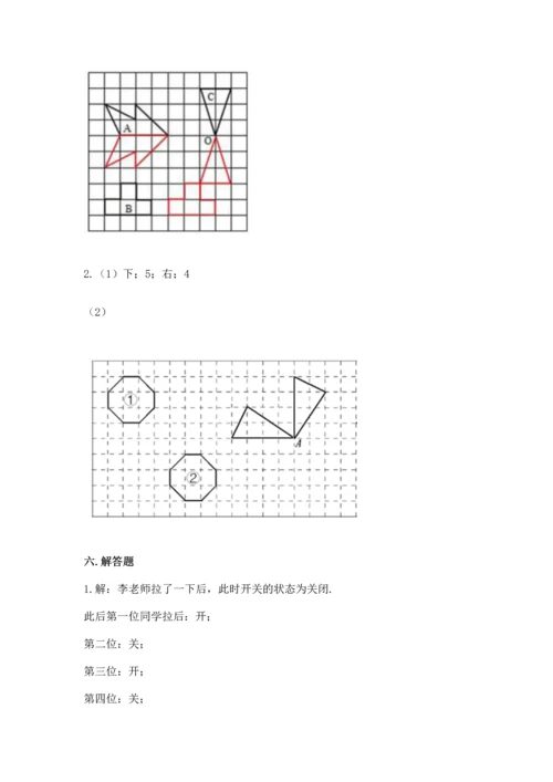 人教版五年级下册数学期末测试卷及答案（典优）.docx