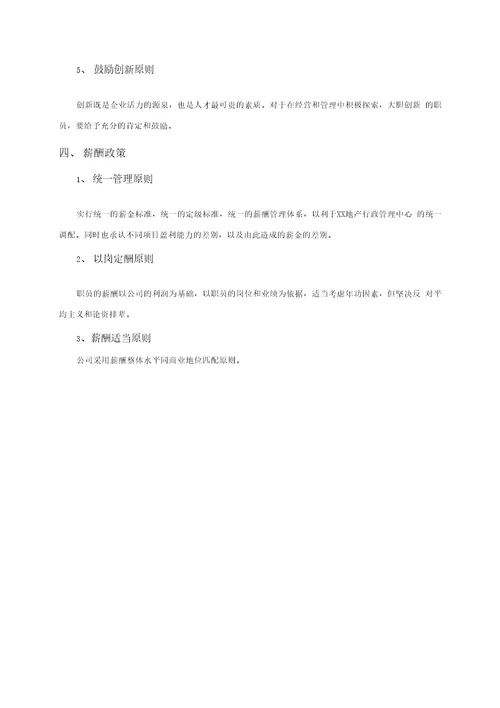 人力资源手册