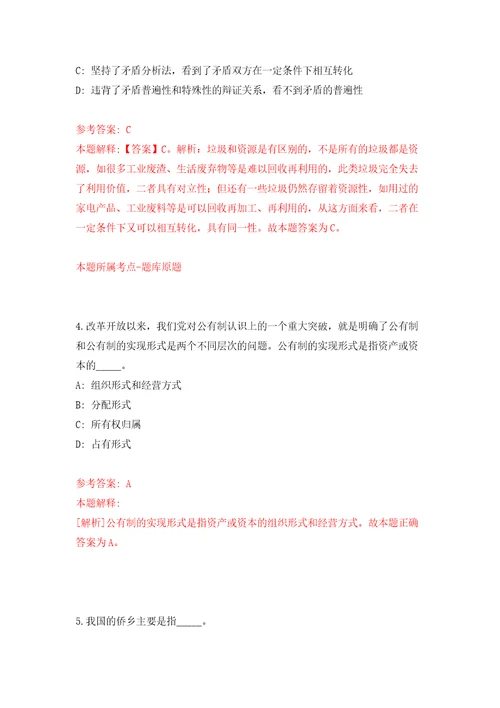 四川民生人力资源有限公司关于公开招考4名聘用制书记员自我检测模拟卷含答案解析9