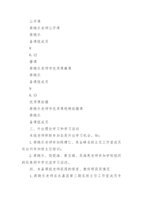 高一政治备课组总结.docx