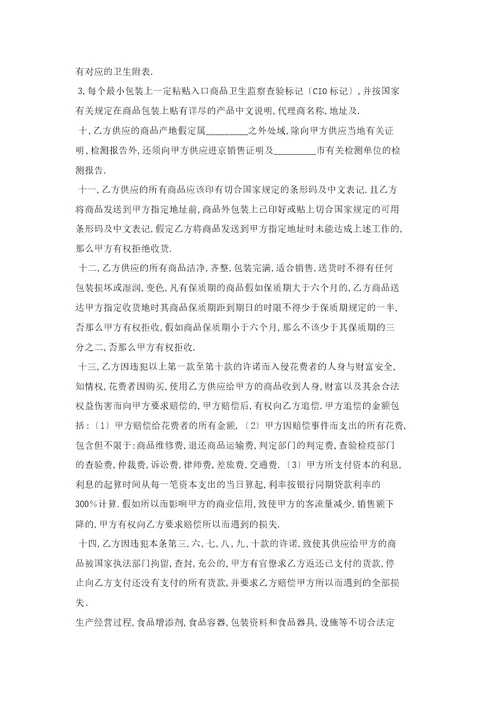 代理合同：超市经销代销合同书