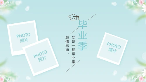 唯美毕业啦致青春毕业季青春毕业纪念册PPT