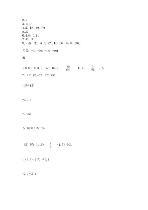 苏教版数学小升初模拟试卷附完整答案【夺冠系列】.docx