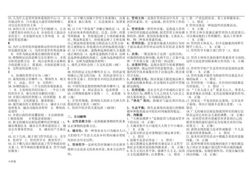 电大管理哲学考试小抄已排版.docx