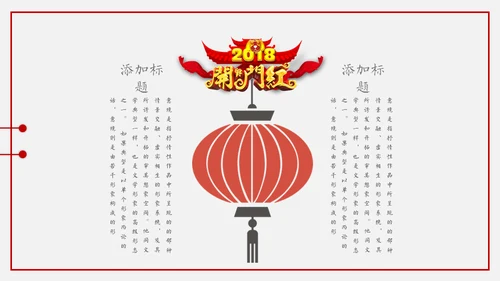 中国年过大年春节红色剪纸企业年会通用PPT模板