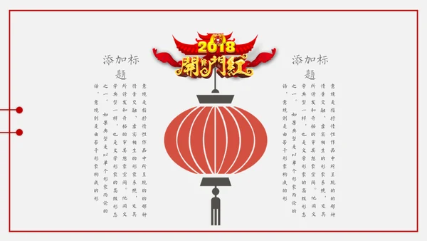 中国年过大年春节红色剪纸企业年会通用PPT模板