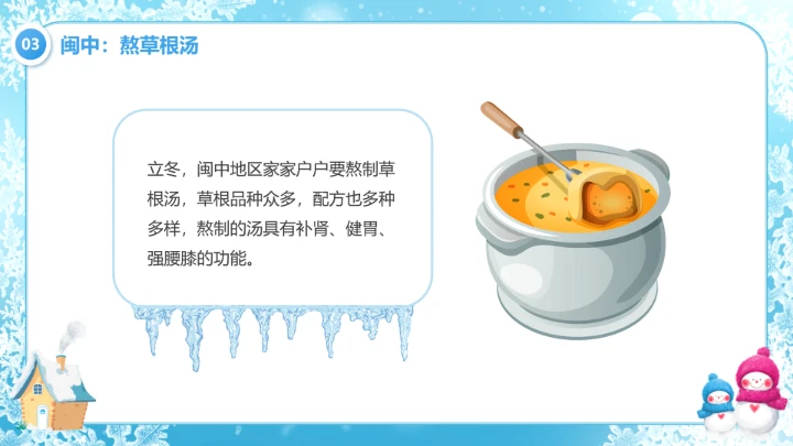 蓝色清新风二十四节气之立冬PPT模版