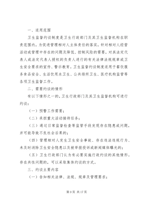 约谈制度[五篇] (4).docx