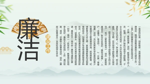 大气党风廉政建设工作总结动态PPT