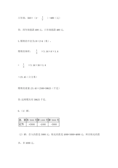 人教版数学六年级下册试题期末模拟检测卷（能力提升）.docx