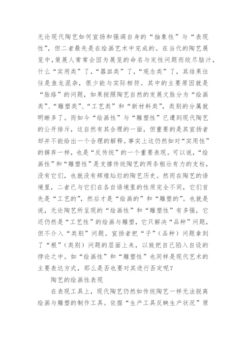 陶艺与绘画的融合论文.docx