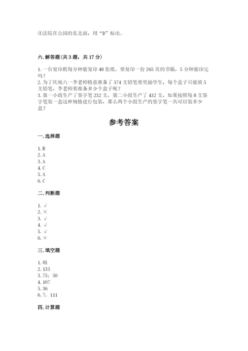 小学数学三年级下册期中测试卷附答案（b卷）.docx