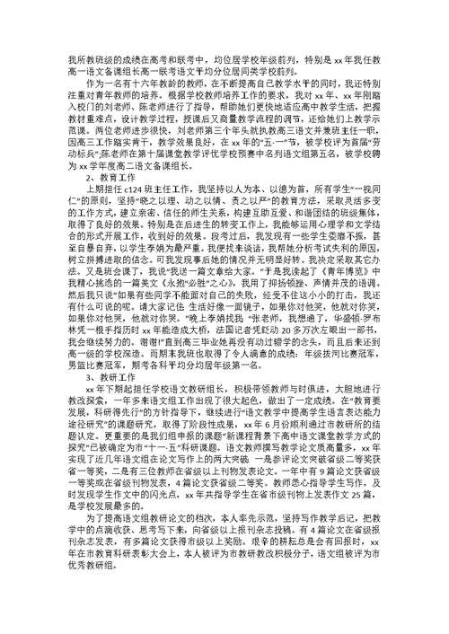 驻村工作队队长述职报告