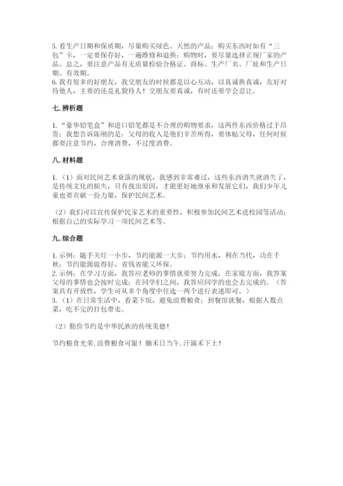 部编版道德与法治四年级下册 期末测试卷精品（基础题）.docx