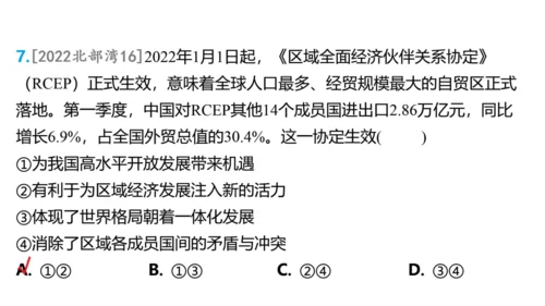 第二单元 世界舞台上的中国