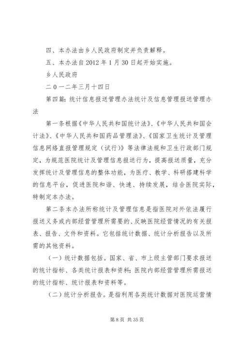 信息报送考核办法.docx