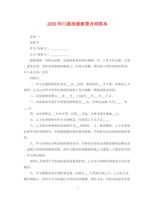 2023年门面房屋租赁合同范本2.docx