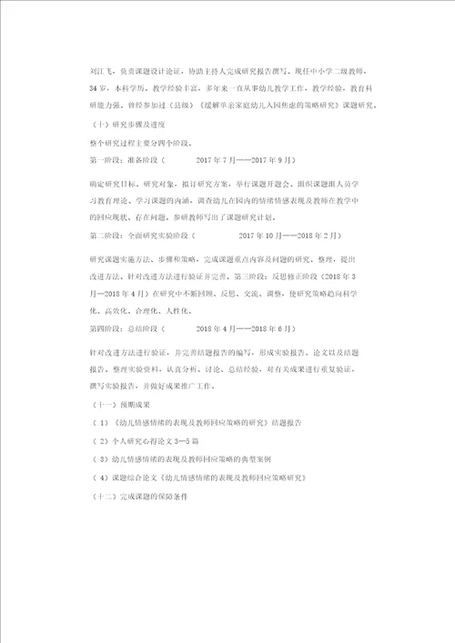 幼儿教育论文幼儿情感情绪地表现与教师回应策略地研究开题报告