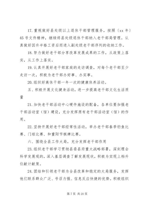 老干部工作计划5篇.docx