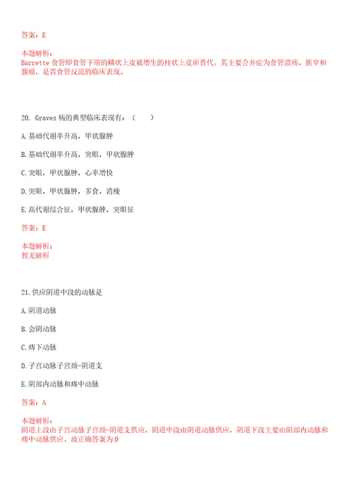 2022年03月上海市第六人民医院东院招聘55人上岸参考题库答案详解