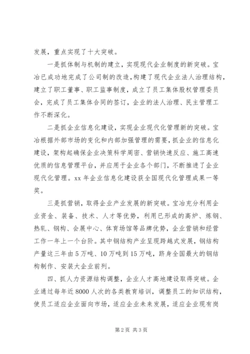五一劳动节表彰大会上企业领导的致辞.docx