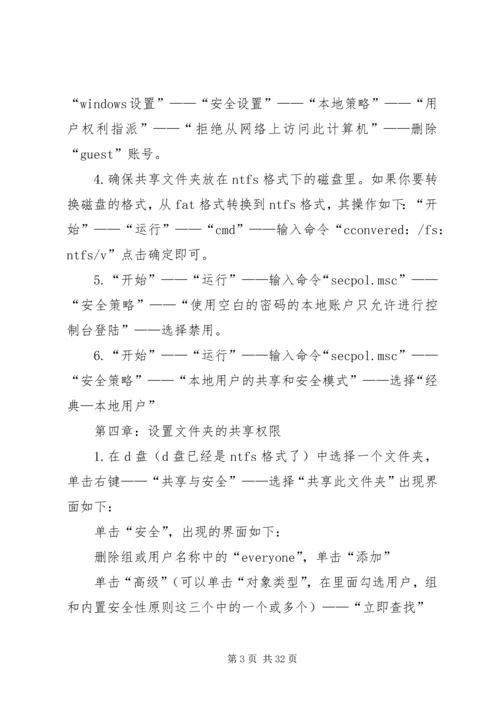 公司局域网共享及权限设置.docx