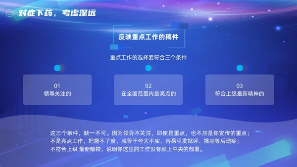 机关新闻写作培训（笔杆子是这样练成的）简约蓝色科技