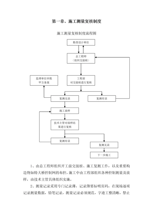 质量内控管理制度高.docx