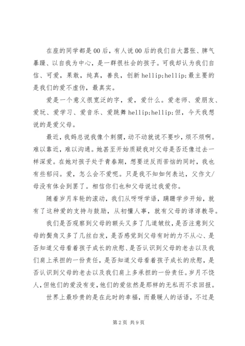 初中生的让爱永驻心中演讲稿五篇.docx