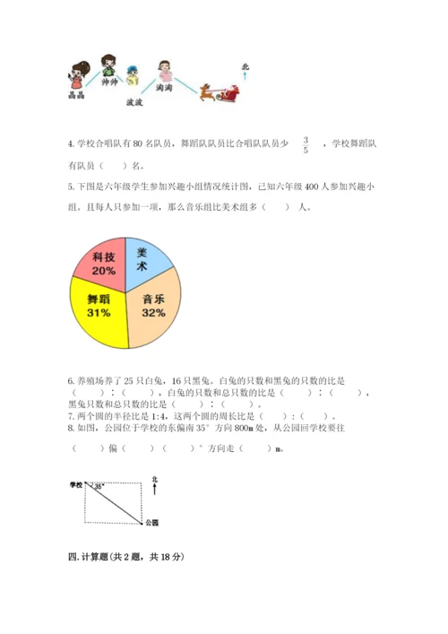 人教版六年级上册数学期末测试卷及参考答案（培优a卷）.docx