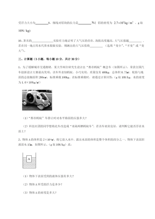 专题对点练习四川遂宁市第二中学校物理八年级下册期末考试专项练习试卷（解析版含答案）.docx