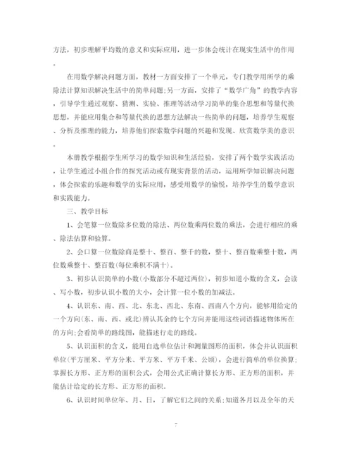 精编之人教版小学三年级数学教学计划范文.docx