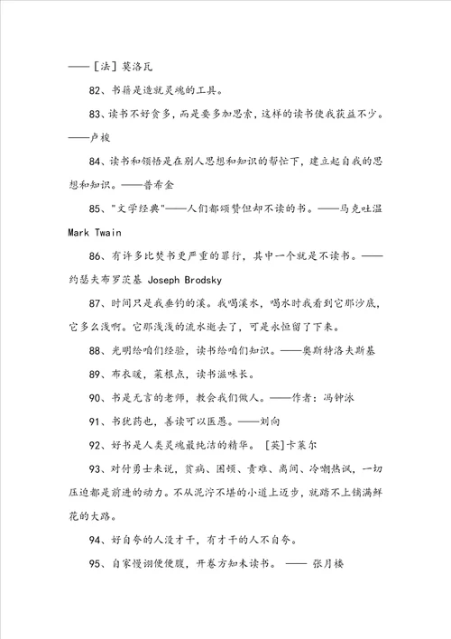 2022年精选爱读书的名言汇编97句