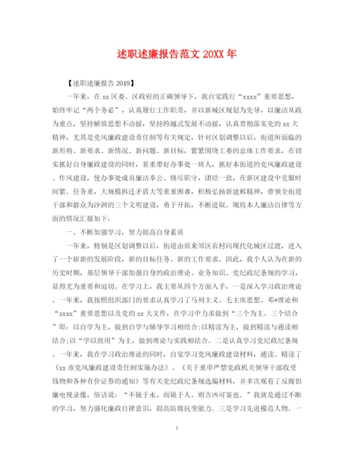 2023年述职述廉报告范文5.docx