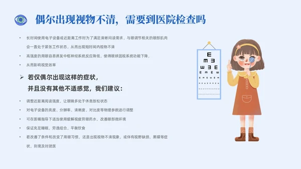 插画风简约形状眼镜预防近视近视防控家长会