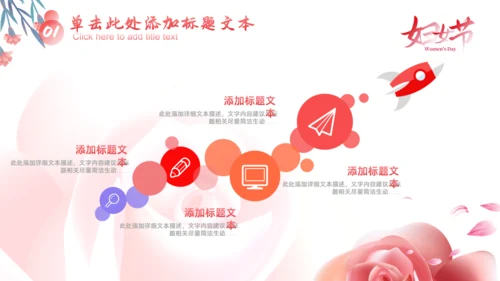 三八女神节，妇女节活动策划通用PPT模板