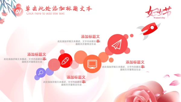 三八女神节，妇女节活动策划通用PPT模板
