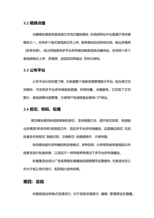 流媒体关键技术企业视频网站建设专项方案.docx